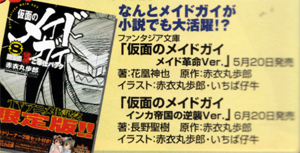 meidogai-10.png