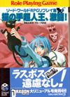ソード・ワールドRPGリプレイ集xS (4) 猫の手超人王、激闘!