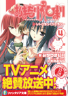 おまもりひまり (4) レトロちっくジェラシー