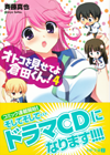 オトコを見せてよ倉田くん!4