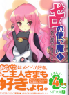zeronotukaima09.png